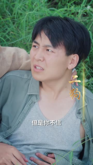 七零玄学小知青师父他蓄谋已久（83集）好看吗