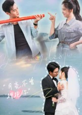 月亮不曾拥抱你（54集）最新上映的短剧