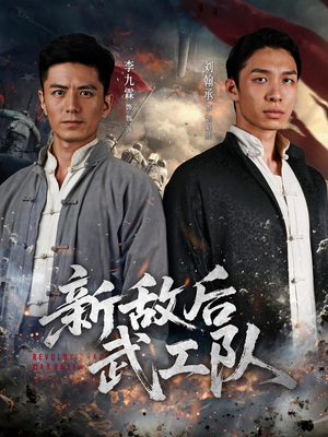 新敌后特工队（80集）短剧免费分享