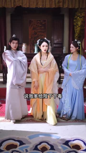 公主难当（73集）好看短剧看不停