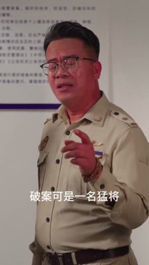 这个凶手不是我（34集）番茄短剧看全集
