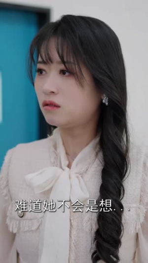 穿书女配自救指南（65集）免费在线看