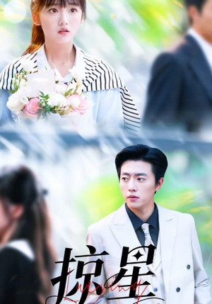 掠星(80集) 掠星(80集)免费短剧资源