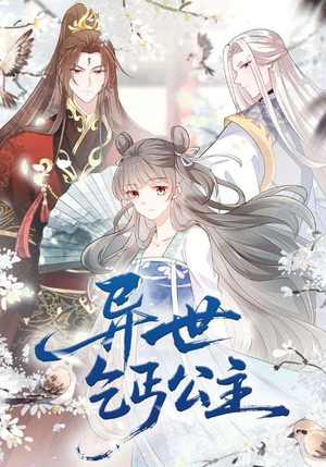 异世乞丐公主（85集）短剧抢先看