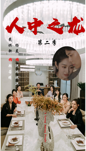 人中之龙第二季（101集）精彩短剧又来了