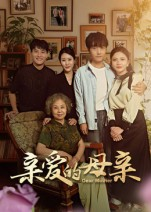 亲爱的母亲（31集）精彩短剧看全集