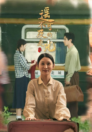 遥不可及的星光(51集) 遥不可及的星光(51集)每天分享短剧