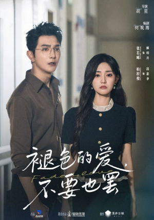 褪色的爱不要也罢（68集）独家短剧免费看