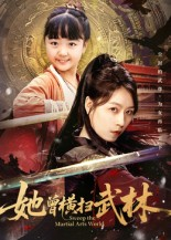 她曾横扫武林（59集）热播短剧追不停