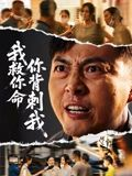 我救你命，你背刺我（61集）精彩短剧合集