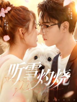 听雪灼烧（68集）短剧介绍