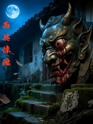 面具惊魂（34集）一口气追完短剧