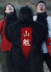 山魈（24集）热门短剧追到爽
