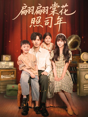 翩翩棠花照司年（71集）短剧片段分享