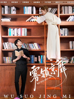 雾锁京蘼(72集) 雾锁京蘼(72集)精彩好看的短剧