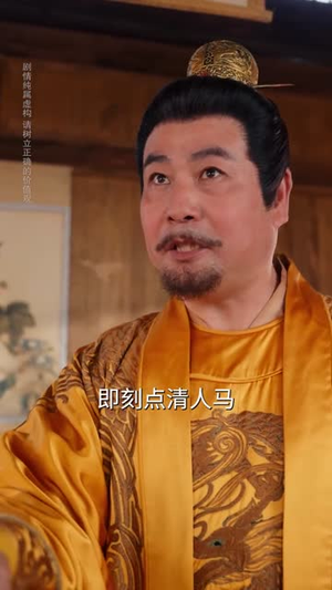 搜刮民脂民膏朕收你们来了 (53集)  搜刮民脂民膏朕收你们来了 (53集) 免费短剧就是爽