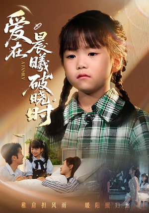 迟来的萌宝&爱在晨曦破晓时(55集) 迟来的萌宝&爱在晨曦破晓时(55集)爆火短剧抢先看