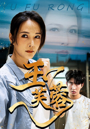 玉芙蓉(74集) 玉芙蓉(74集)在哪看