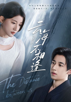 云海不相逢(62集) 云海不相逢(62集)口碑之选免费看