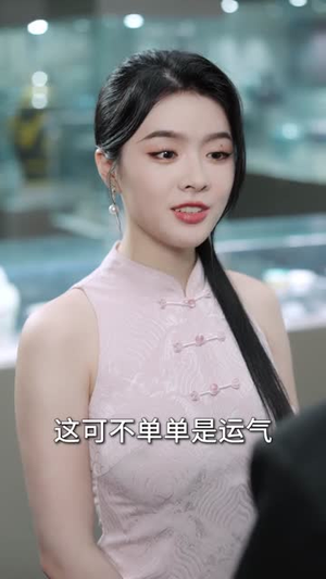 本想做个假古董,却成了鉴宝大师(80集) 本想做个假古董,却成了鉴宝大师(80集)短剧全集免费