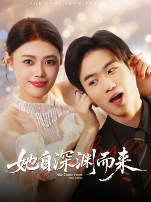 她自深渊而来(70集) 她自深渊而来(70集)短剧片段推荐