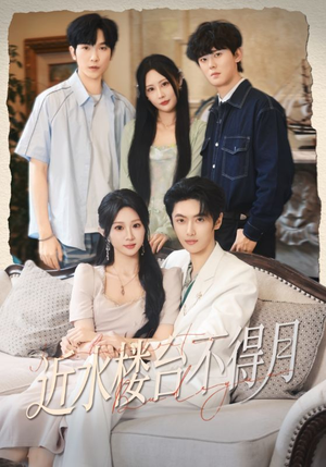 近水楼台不得月(76集) 近水楼台不得月(76集)超火热门短剧