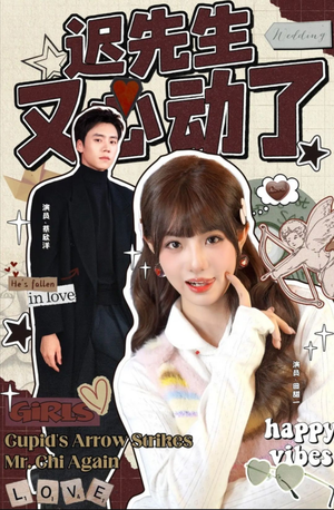 迟先生又心动了(80集) 迟先生又心动了(80集)短剧热播中