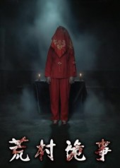 荒村诡事(26集) 荒村诡事(26集)精彩连连免费看