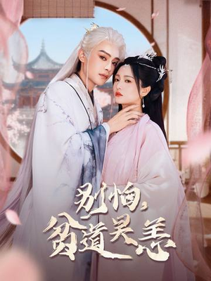 别怕,贫道吴恙(60集) 别怕,贫道吴恙(60集)精彩连连免费看