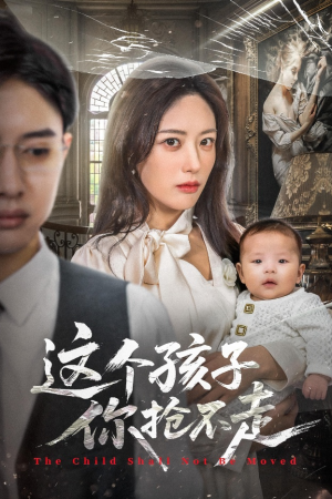 这个孩子你抢不走(45集) 这个孩子你抢不走(45集)更新时间