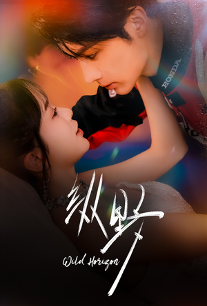 纵野(60集) 纵野(60集)热播短剧全集看