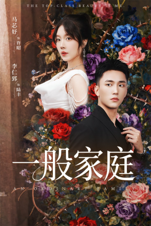 富家少爷又如何,我才是顶级千金(46集) 富家少爷又如何,我才是顶级千金(46集)火爆短剧抢先看