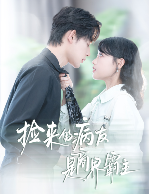 疯诱(60集) 疯诱(60集)全集在线看