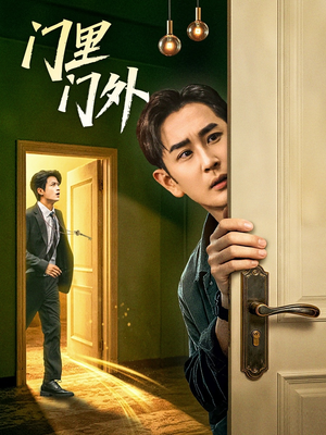 门里门外(57集) 门里门外(57集)演的怎么样