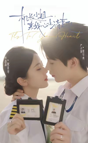 机长小姐,来我心上请直飞(78集) 机长小姐,来我心上请直飞(78集)上热门短剧