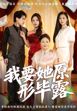 听说你想讨好我(58集) 听说你想讨好我(58集)超甜短剧抢先看