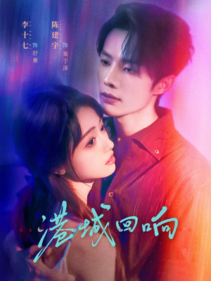 港城回响(79集) 港城回响(79集)每日短剧推荐