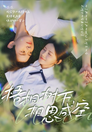 梧桐树下,相思成空(69集) 梧桐树下,相思成空(69集)完整版免费观看