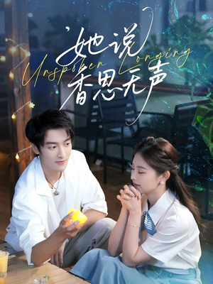 她说香思无声(70集) 她说香思无声(70集)短剧有好货推荐