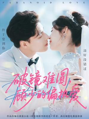 破镜难圆，顾少的偏执爱（81集）一口气追完短剧