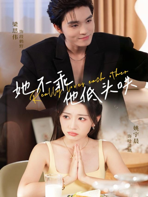 她不乖，他低头哄（71集）经典老剧免费看