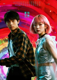 她和他的多元宇宙(12集) 她和他的多元宇宙(12集)精彩短剧追不停