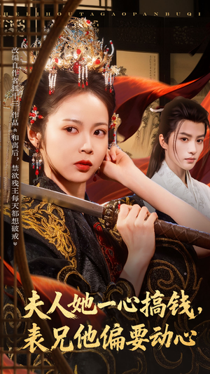 夫人她一心搞钱表兄他偏要动心(83集) 夫人她一心搞钱表兄他偏要动心(83集)免费短剧合集