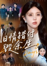 旧情错付毁余生(84集) 旧情错付毁余生(84集)短剧推荐更新中