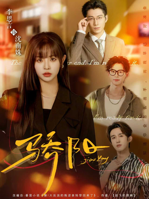 骄阳(82集) 骄阳(82集)精彩短剧免费看