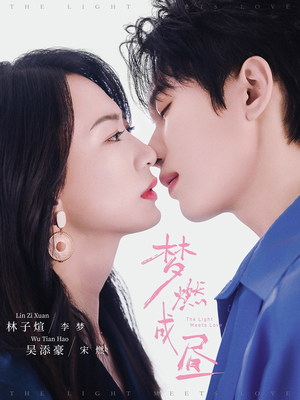 梦燃成昼(60集) 梦燃成昼(60集)短剧上热门