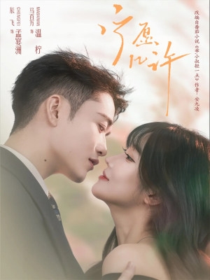 宁愿几许(78集) 宁愿几许(78集)短剧全集大结局