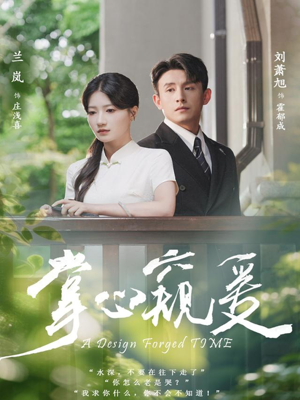 掌心窥爱(79集) 掌心窥爱(79集)温柔追捕短剧