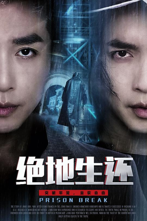 绝地生还（63集）超好看的短剧