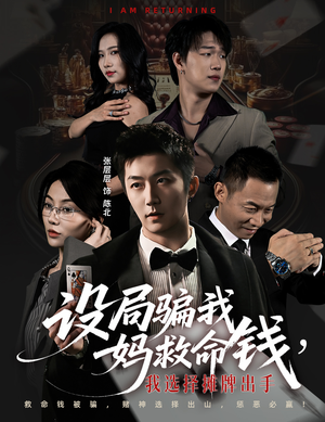 封牌时刻（65集）这短剧太好看了